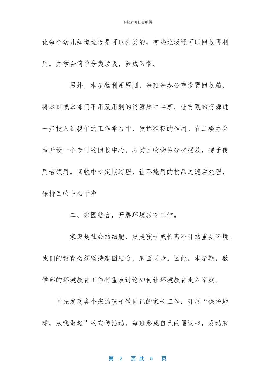 -中班环境教育计划_第2页