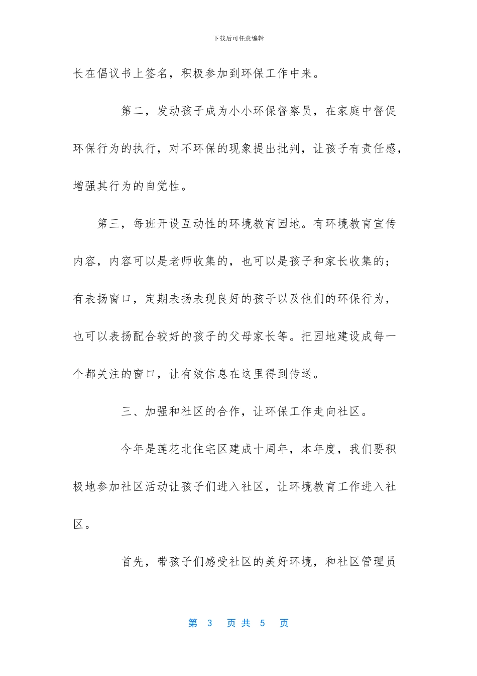 -中班环境教育计划_第3页