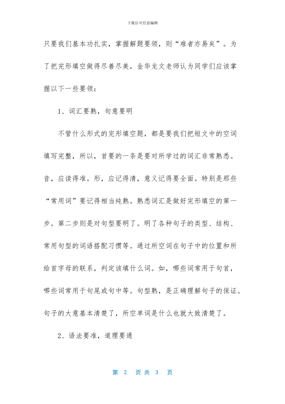 -中考必背1600个词汇_第2页