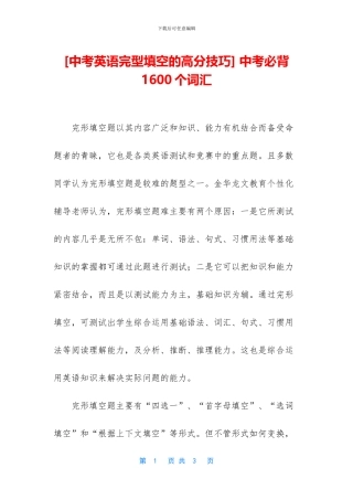 -中考必背1600个词汇