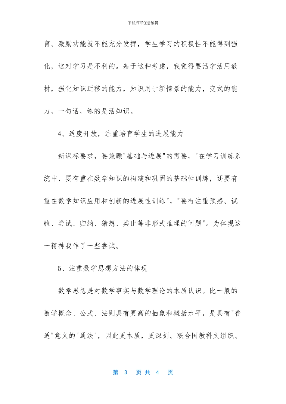 -中考数学卷面分析_第3页