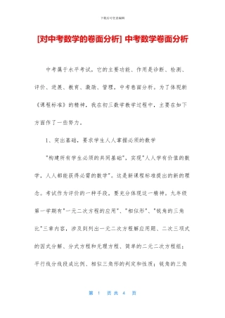 -中考数学卷面分析