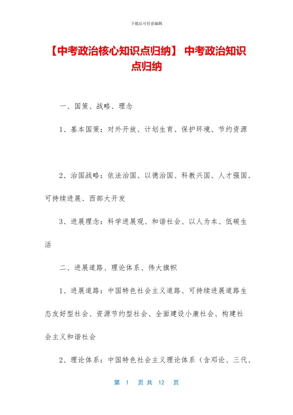 -中考政治知识点归纳_第1页