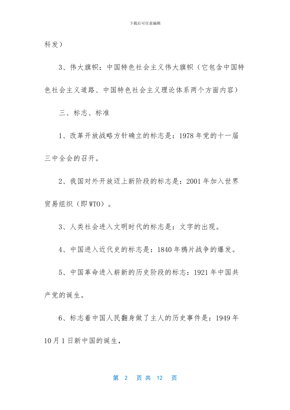 -中考政治知识点归纳_第2页