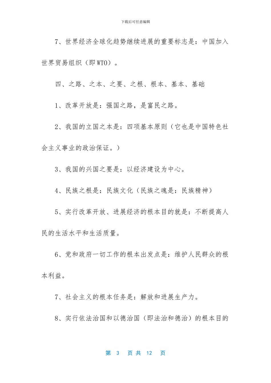 -中考政治知识点归纳_第3页