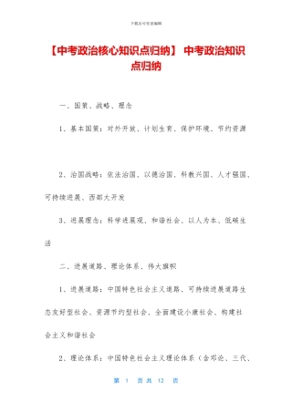 -中考政治知识点归纳
