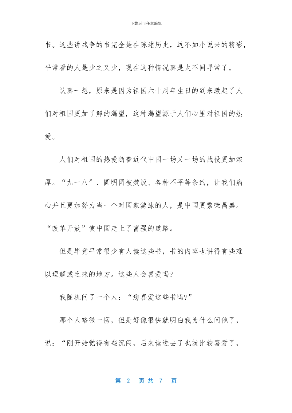 -中考满分叙事作文600字_第2页