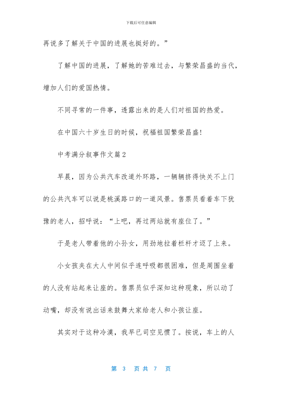 -中考满分叙事作文600字_第3页