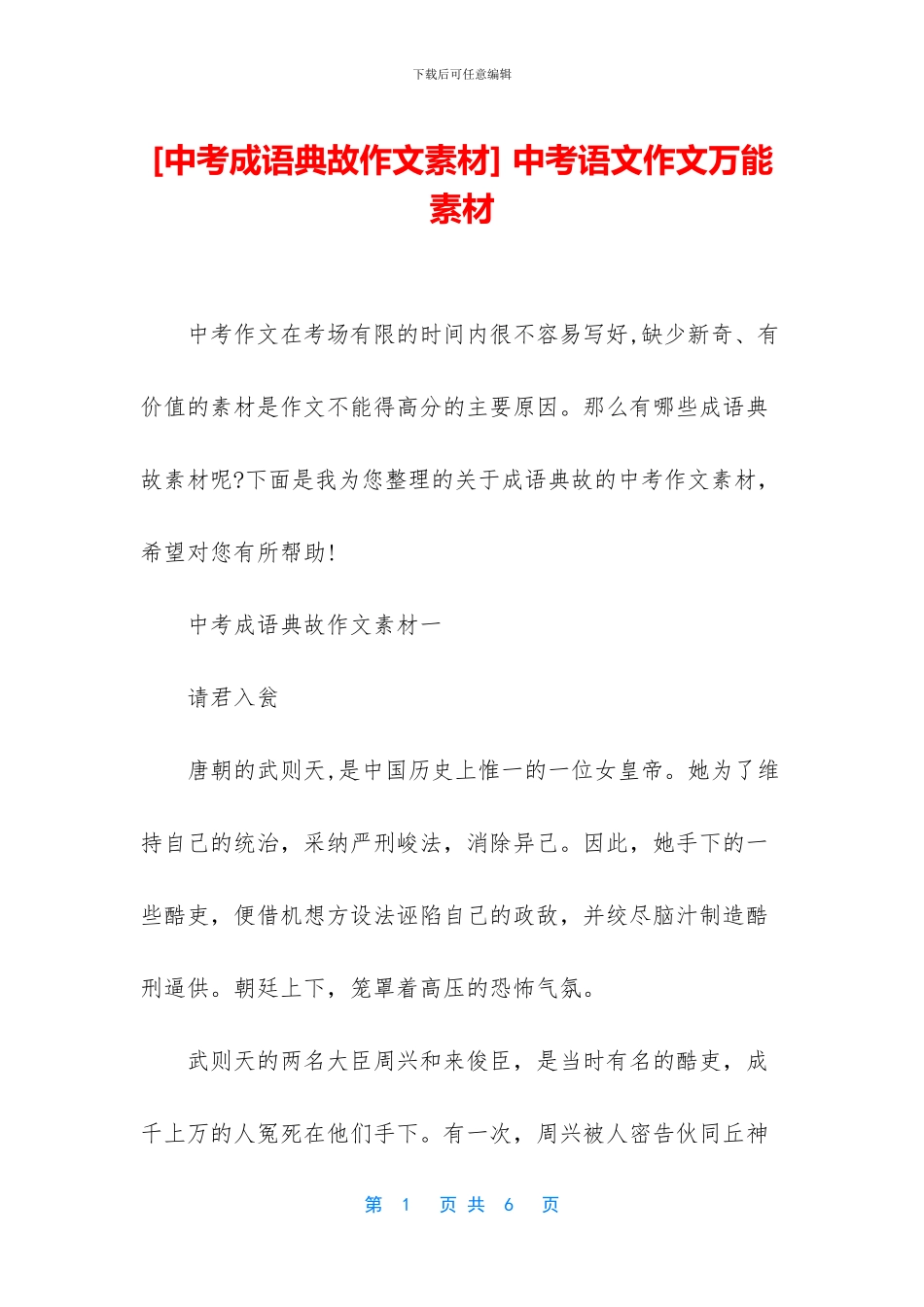 -中考语文作文万能素材_第1页