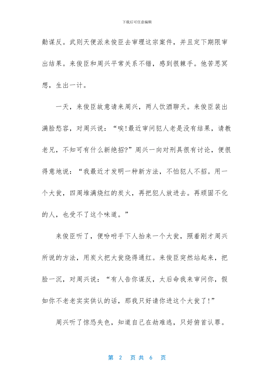 -中考语文作文万能素材_第2页