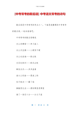 -中考语文常考的诗句