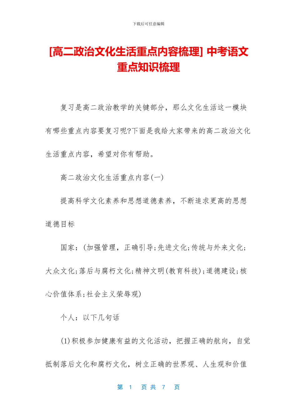 -中考语文重点知识梳理_第1页