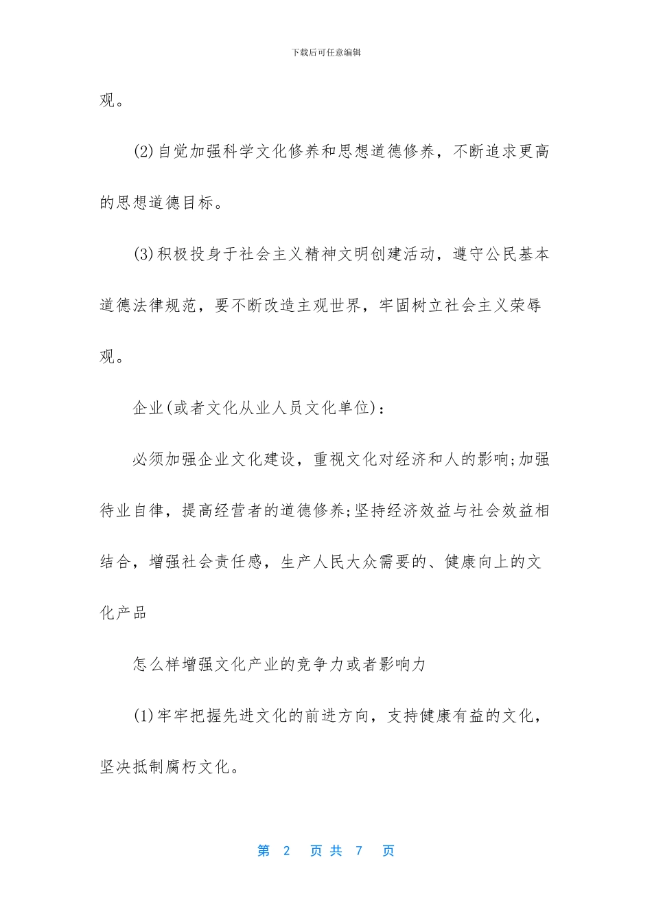 -中考语文重点知识梳理_第2页