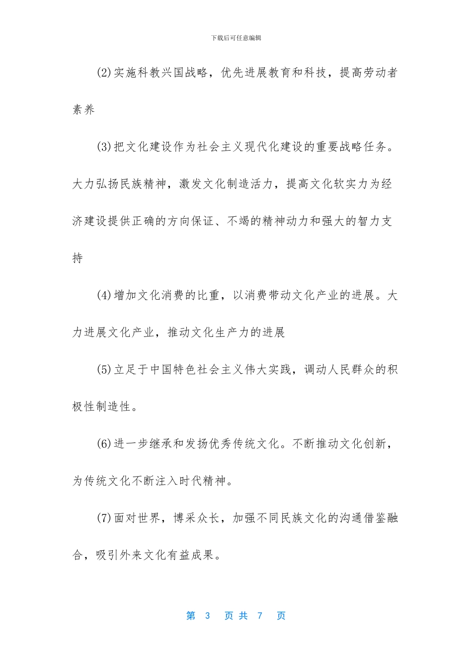 -中考语文重点知识梳理_第3页