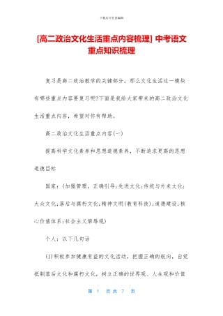 -中考语文重点知识梳理