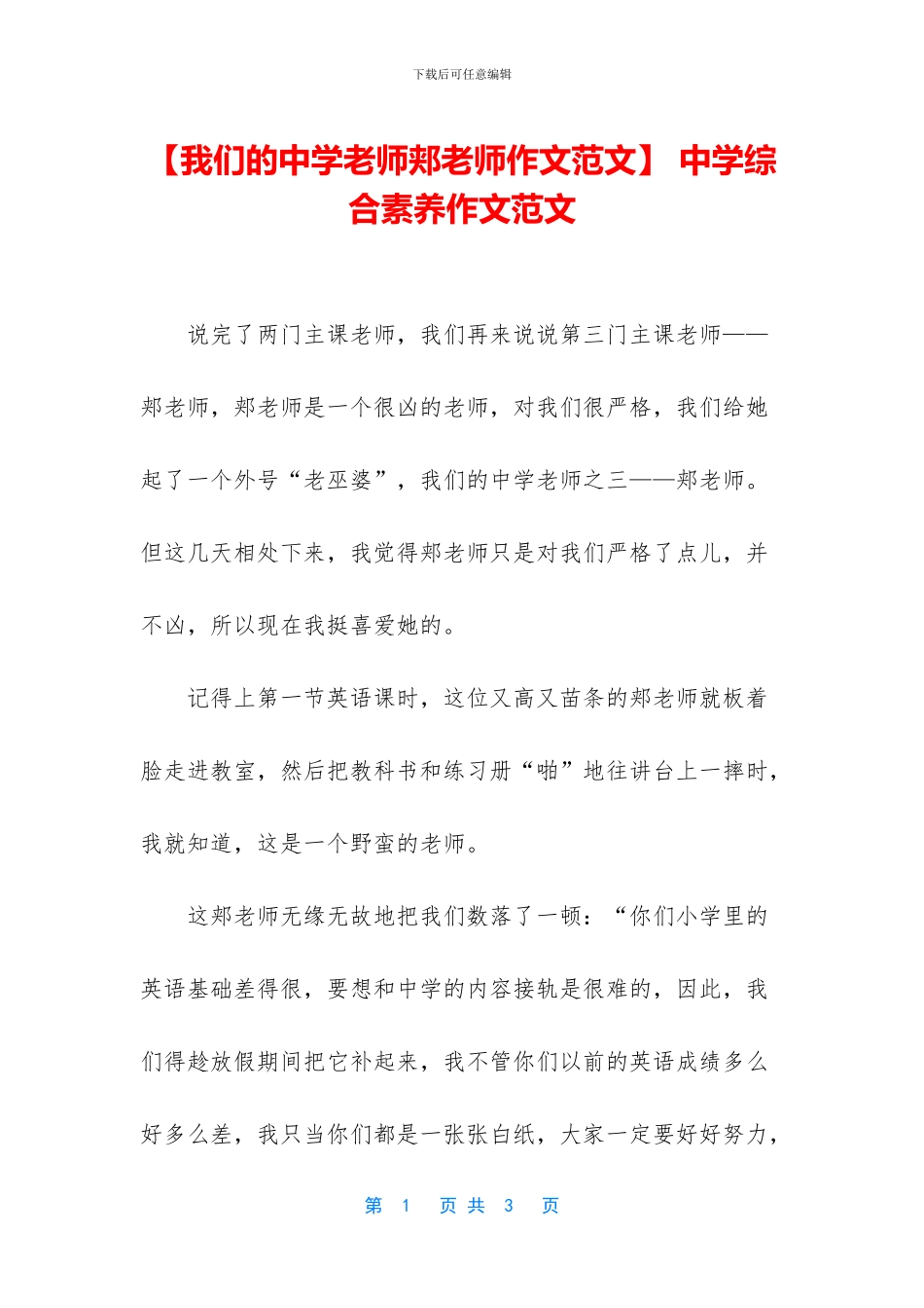 -中学综合素质作文范文_第1页