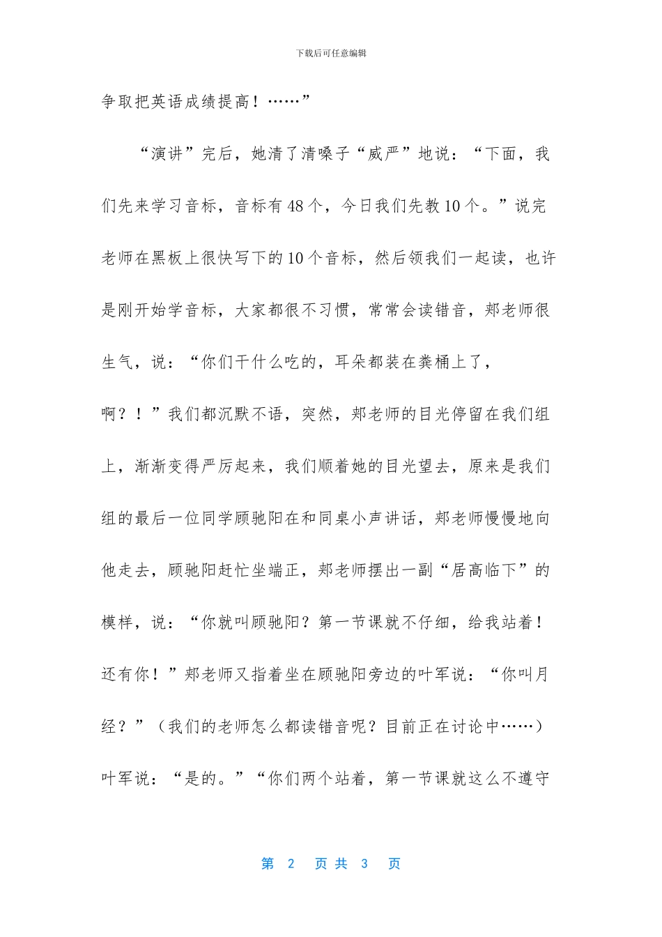 -中学综合素质作文范文_第2页