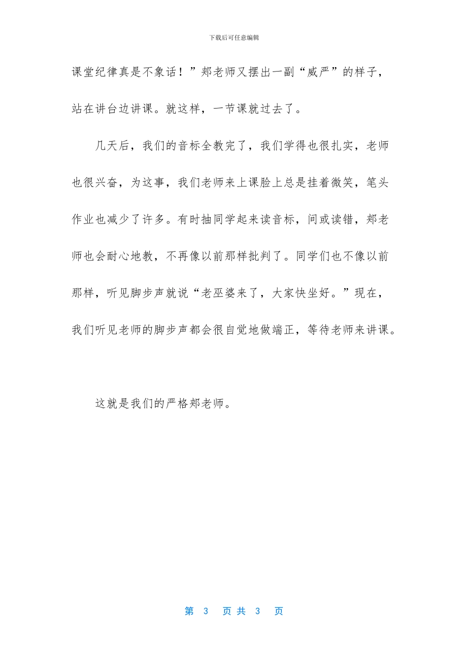 -中学综合素质作文范文_第3页