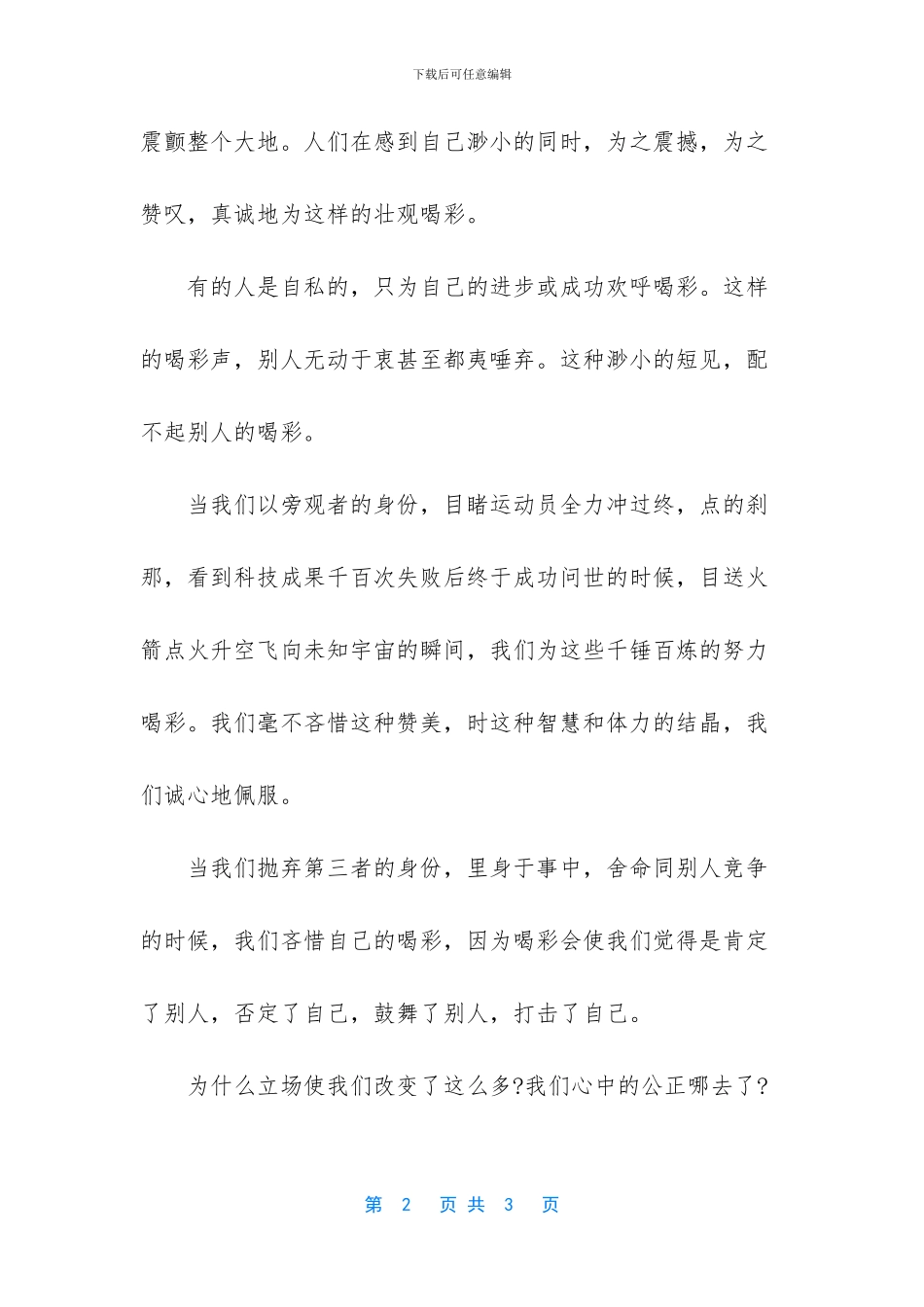 -为喝彩作文初中_第2页