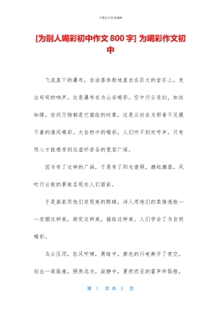 -为喝彩作文初中