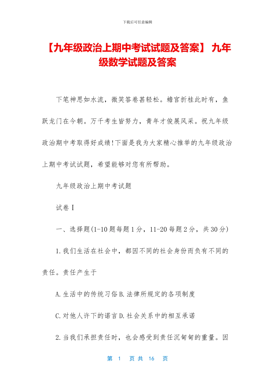 -九年级数学试题及答案_第1页