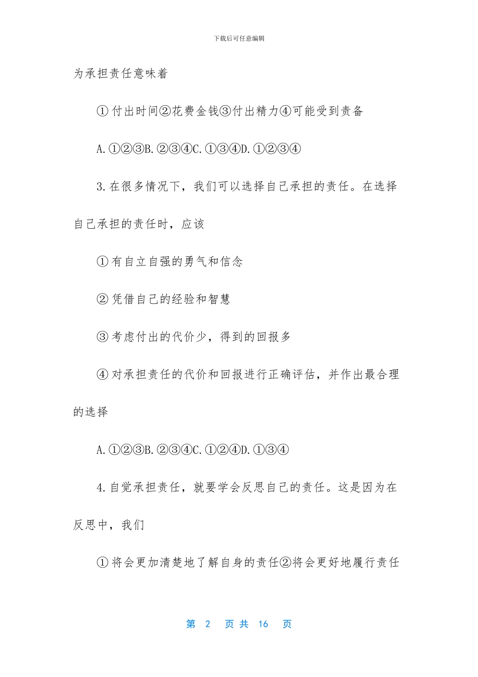 -九年级数学试题及答案_第2页