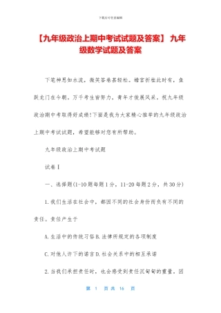 -九年级数学试题及答案