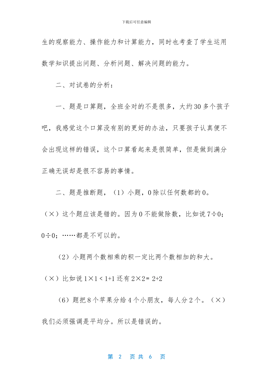 -二年级数学上学期期中考试试卷分析_第2页