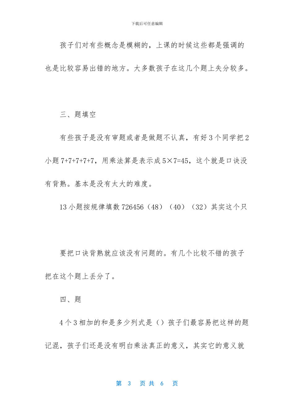 -二年级数学上学期期中考试试卷分析_第3页