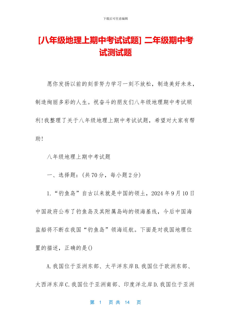 -二年级期中考试测试题_第1页