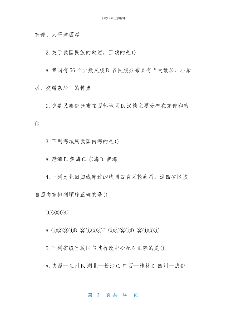 -二年级期中考试测试题_第2页