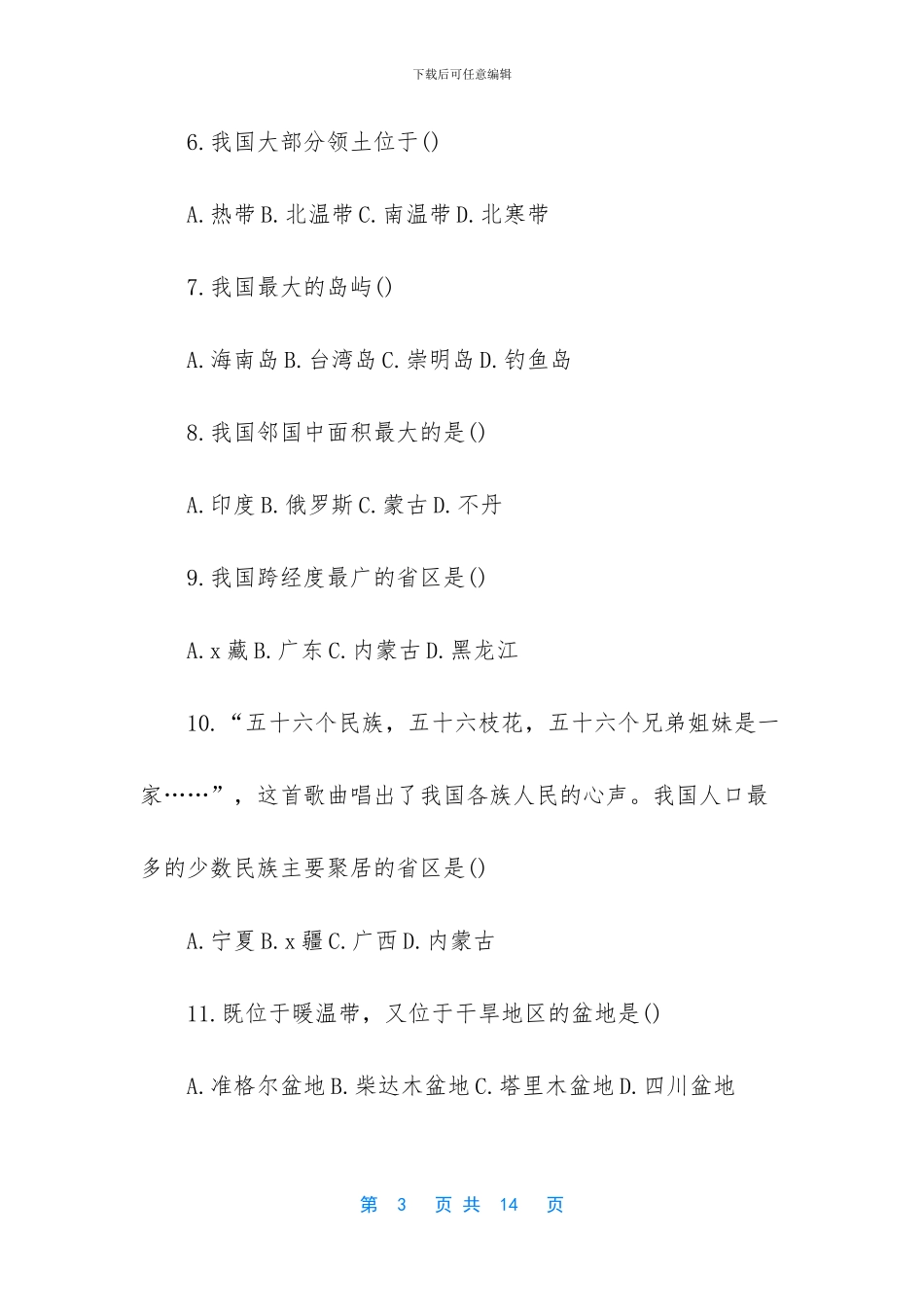 -二年级期中考试测试题_第3页