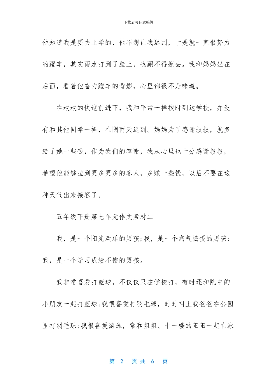 -五年级下册七单元习作_第2页