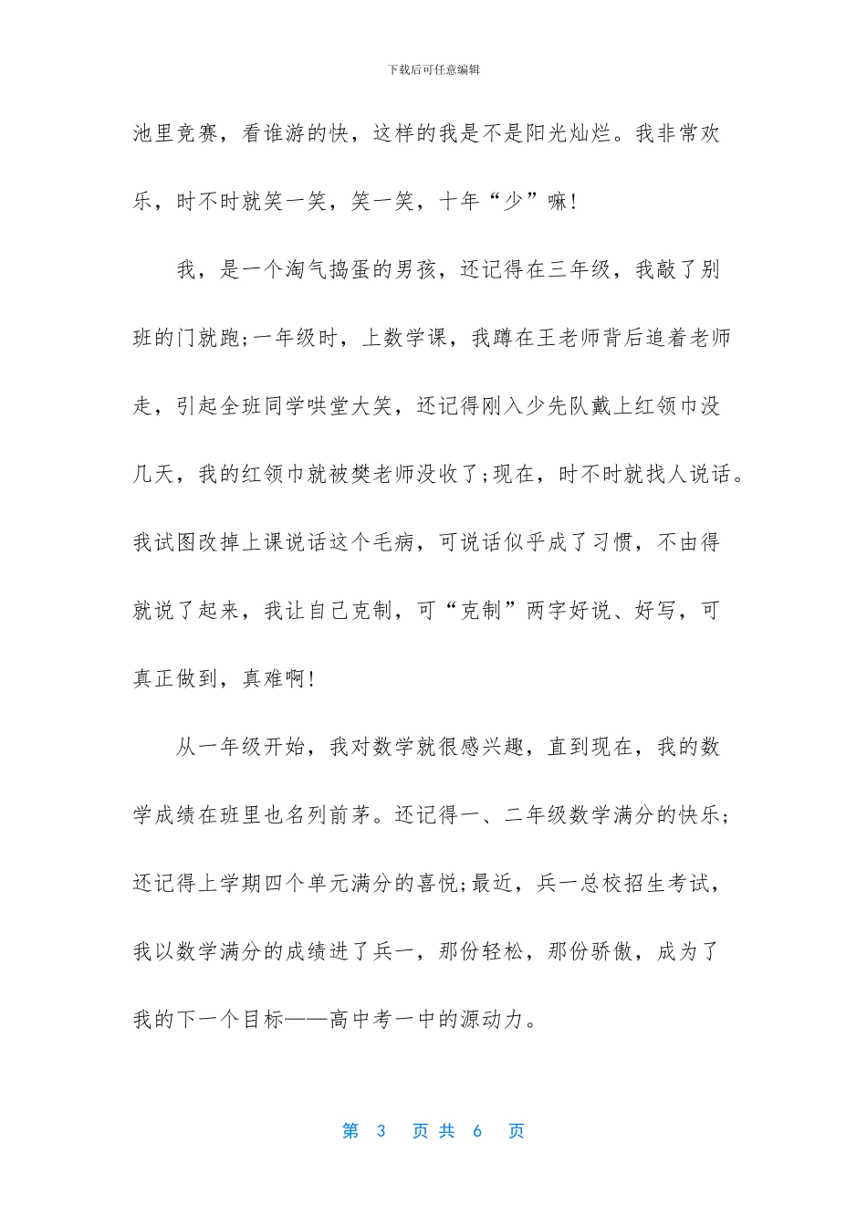 -五年级下册七单元习作_第3页