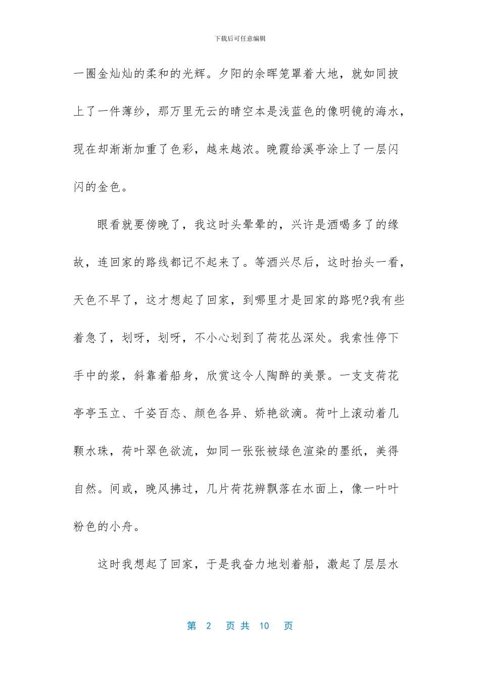 -五年级下册习作例文_第2页