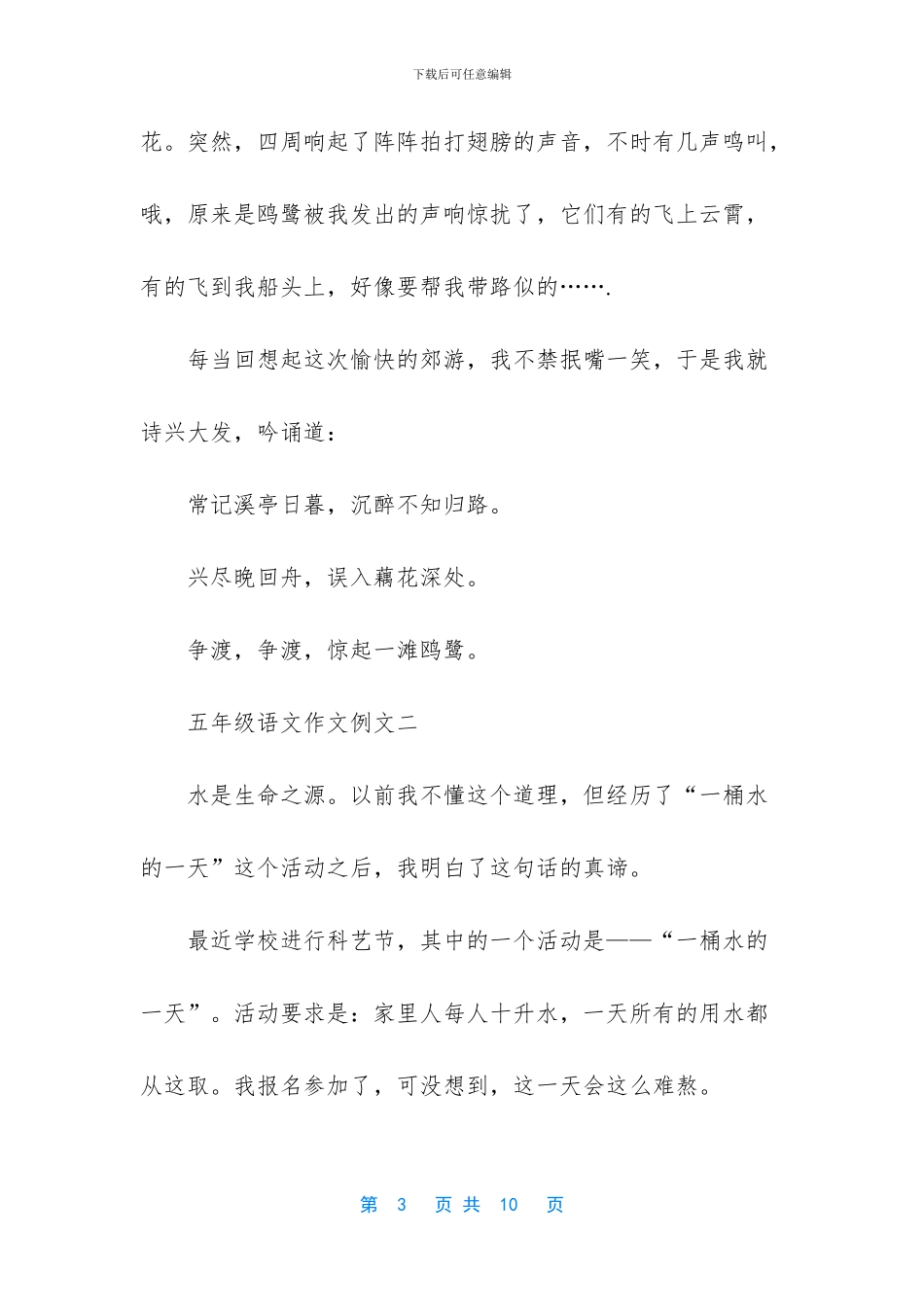-五年级下册习作例文_第3页