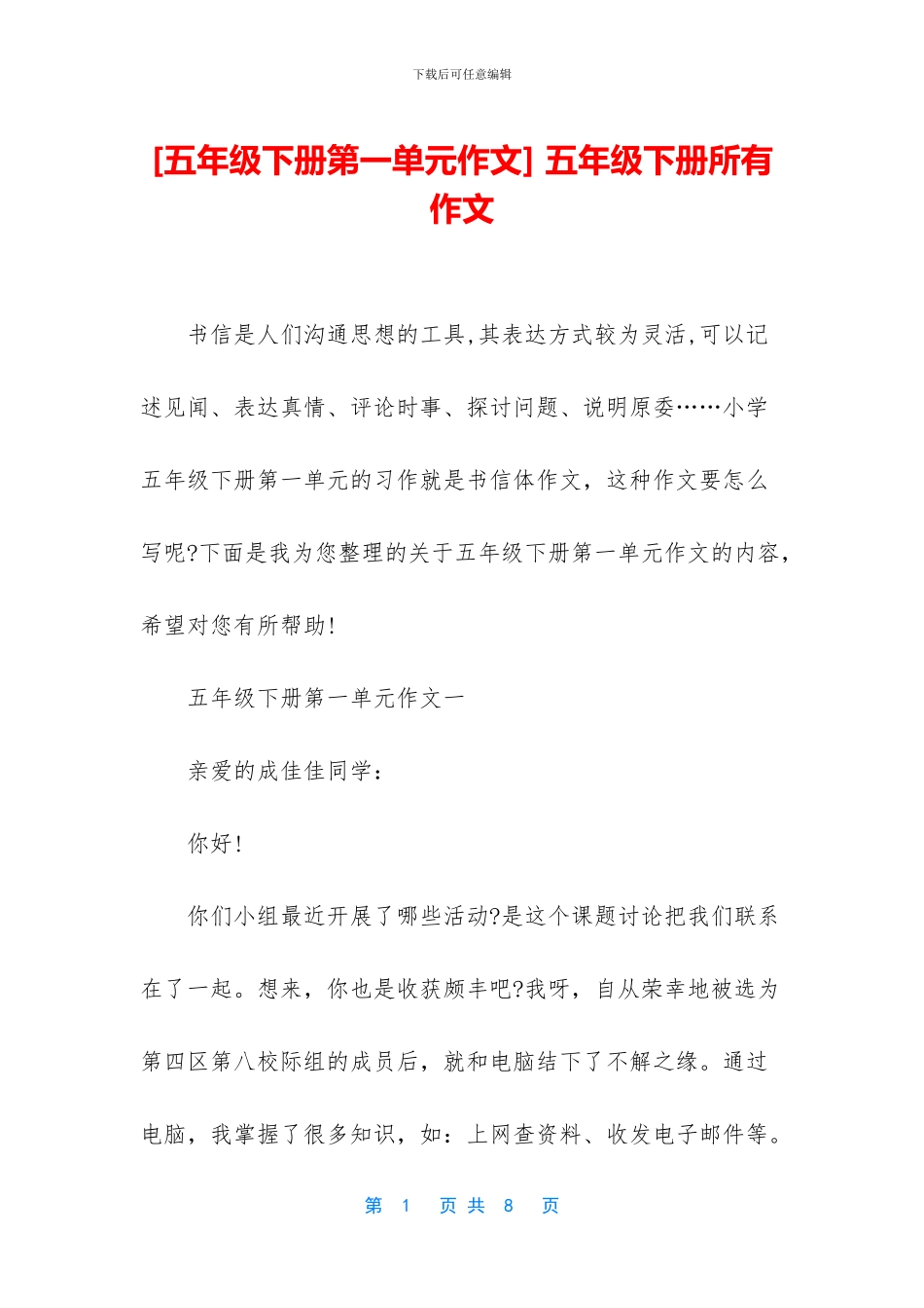 -五年级下册所有作文_第1页