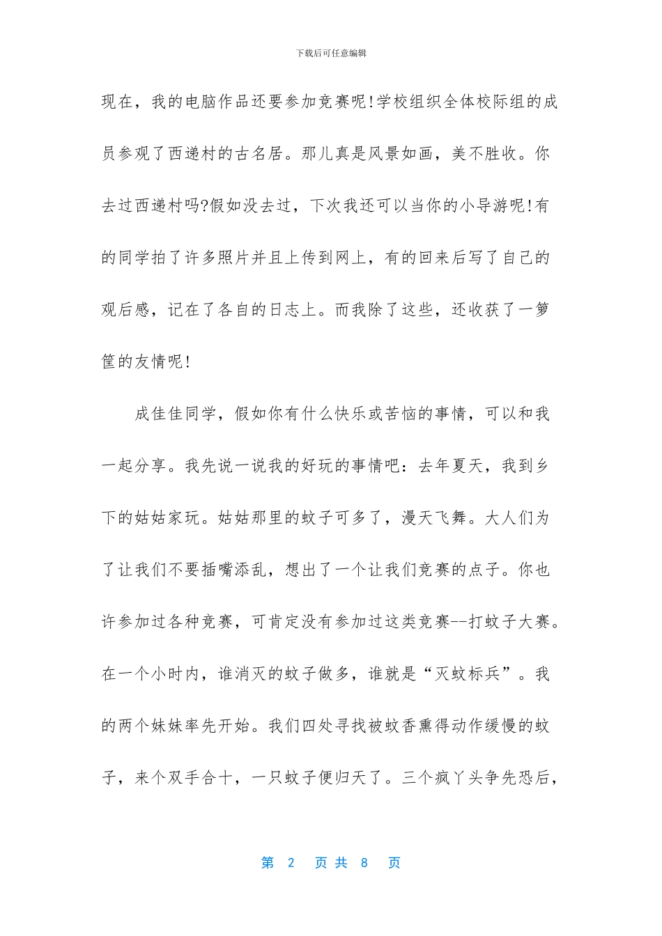 -五年级下册所有作文_第2页