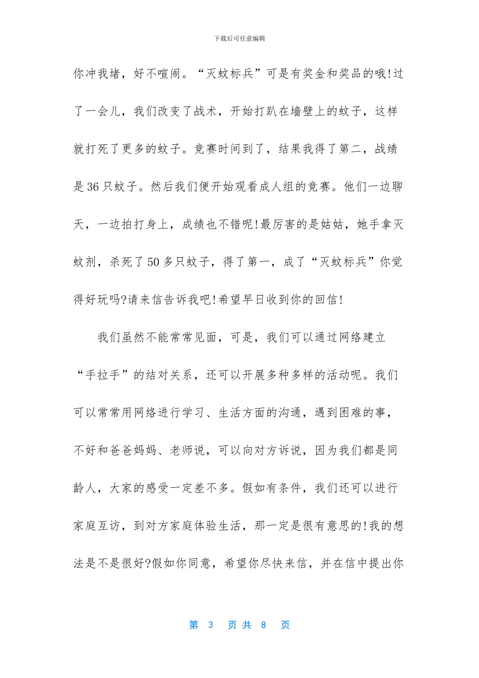 -五年级下册所有作文_第3页