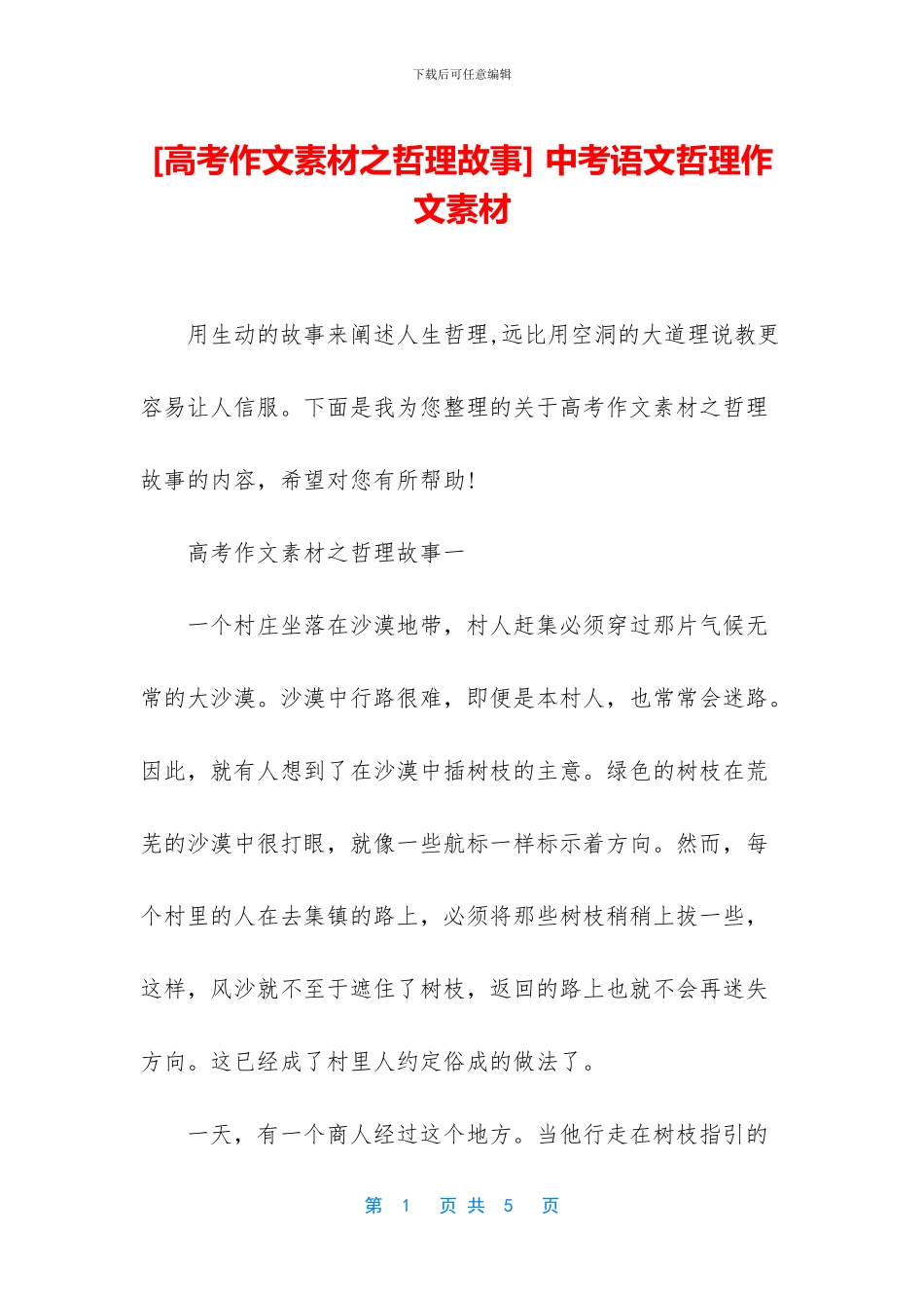 -中考语文哲理作文素材_第1页