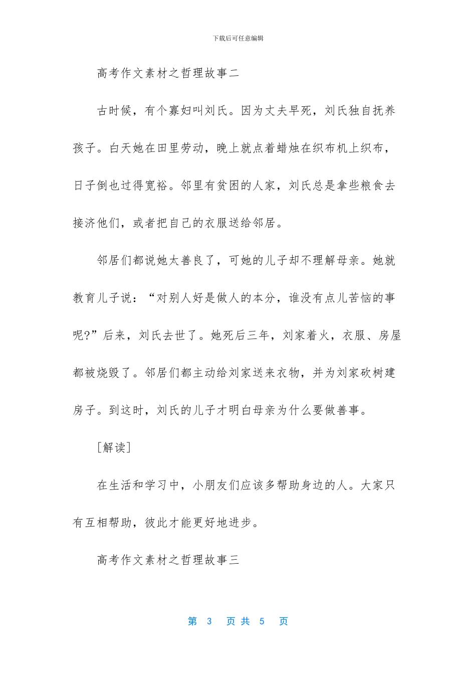 -中考语文哲理作文素材_第3页