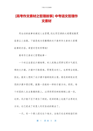 -中考语文哲理作文素材