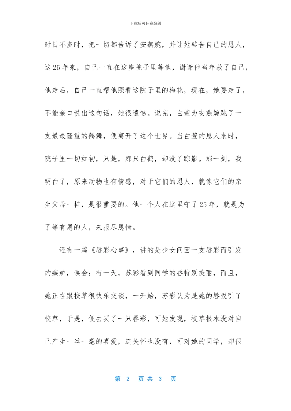 -五年级好书伴我行演讲稿_第2页