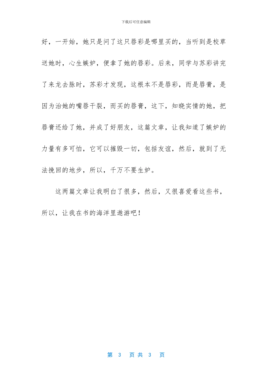 -五年级好书伴我行演讲稿_第3页