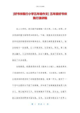 -五年级好书伴我行演讲稿