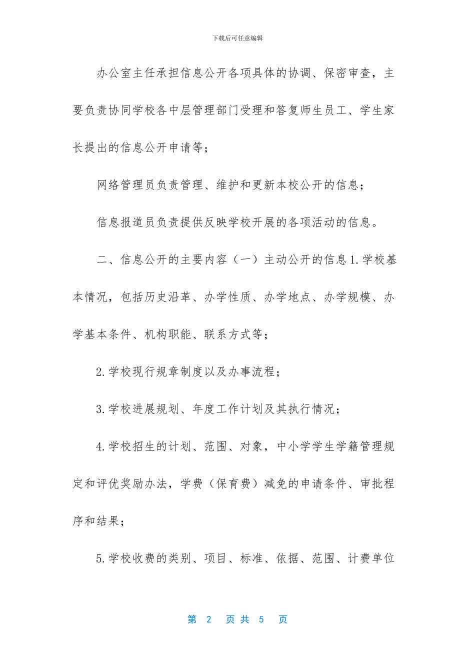 -买施信息公开活动的材料_第2页