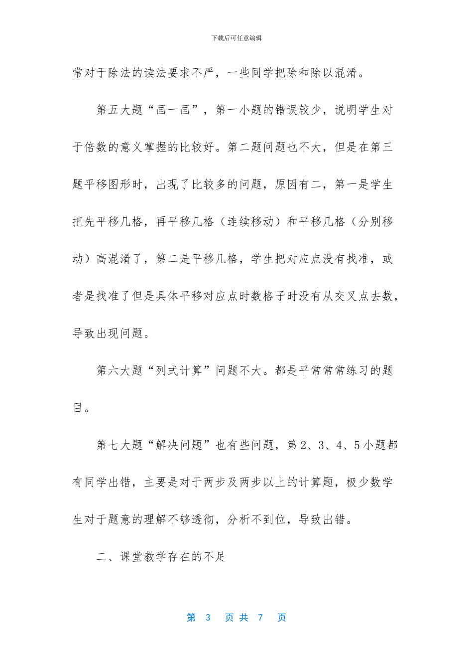-二年级数学上册期中考试试卷分析_第3页