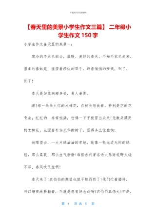 -二年级小学生作文150字