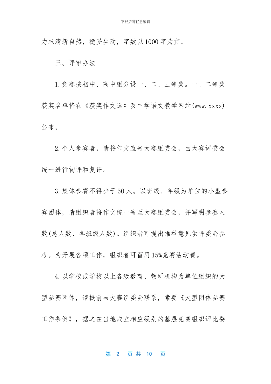 -书法大赛征稿启事_第2页