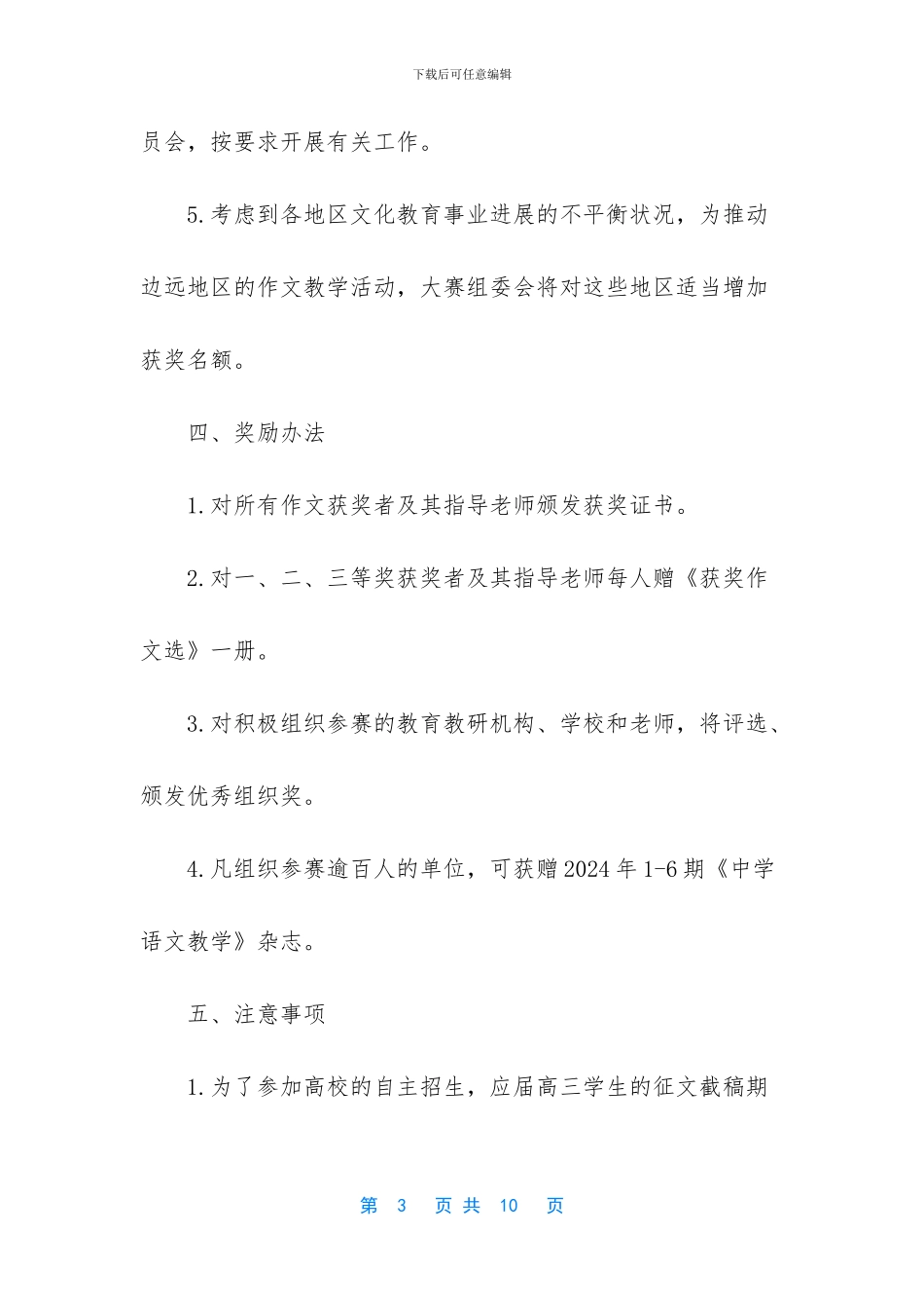 -书法大赛征稿启事_第3页